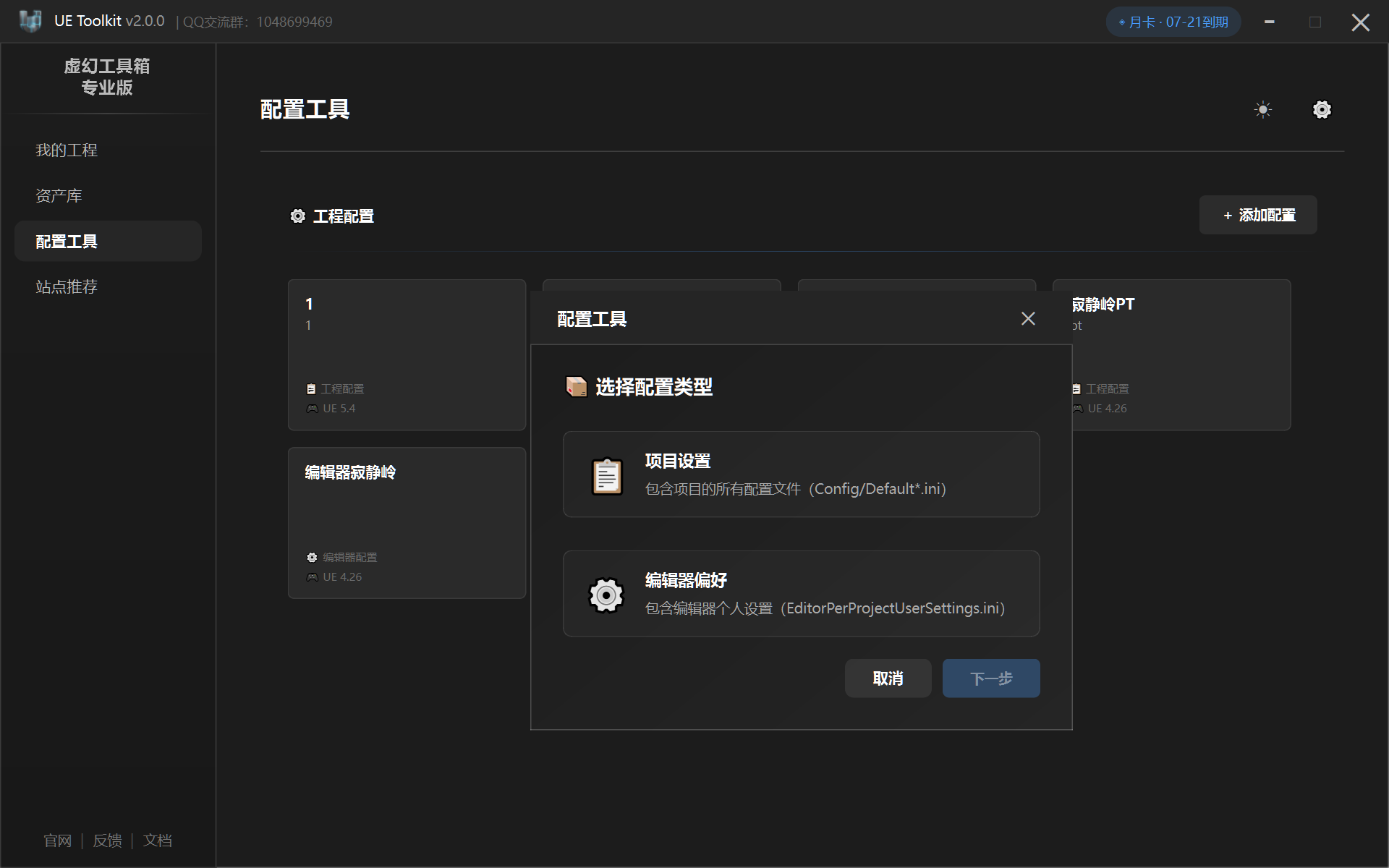 05 配置一键同步